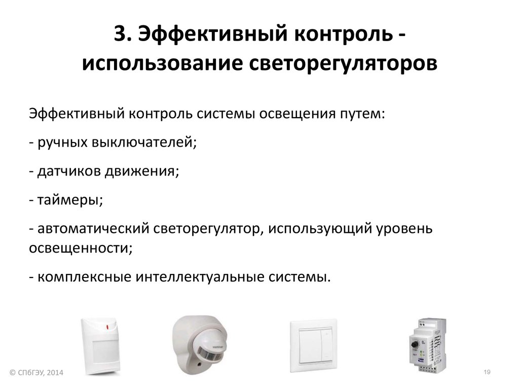 Эффективный контроль. Эффективная система контроля. Контроль использования оборудования. Эффективный контроль схема.