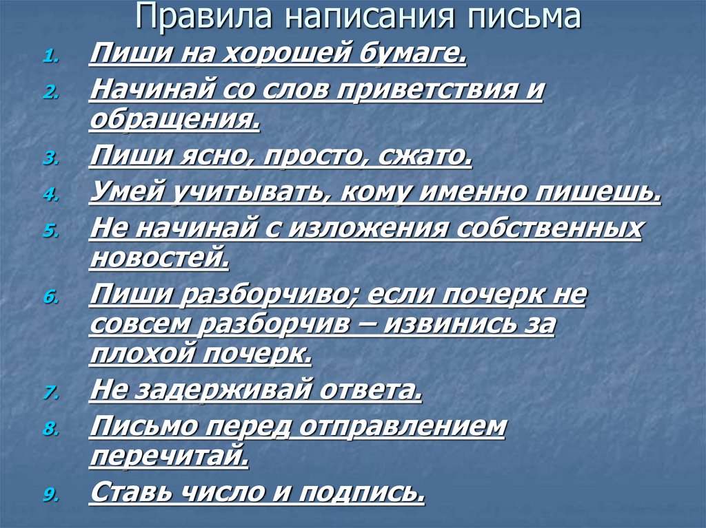 Презентация структура письма