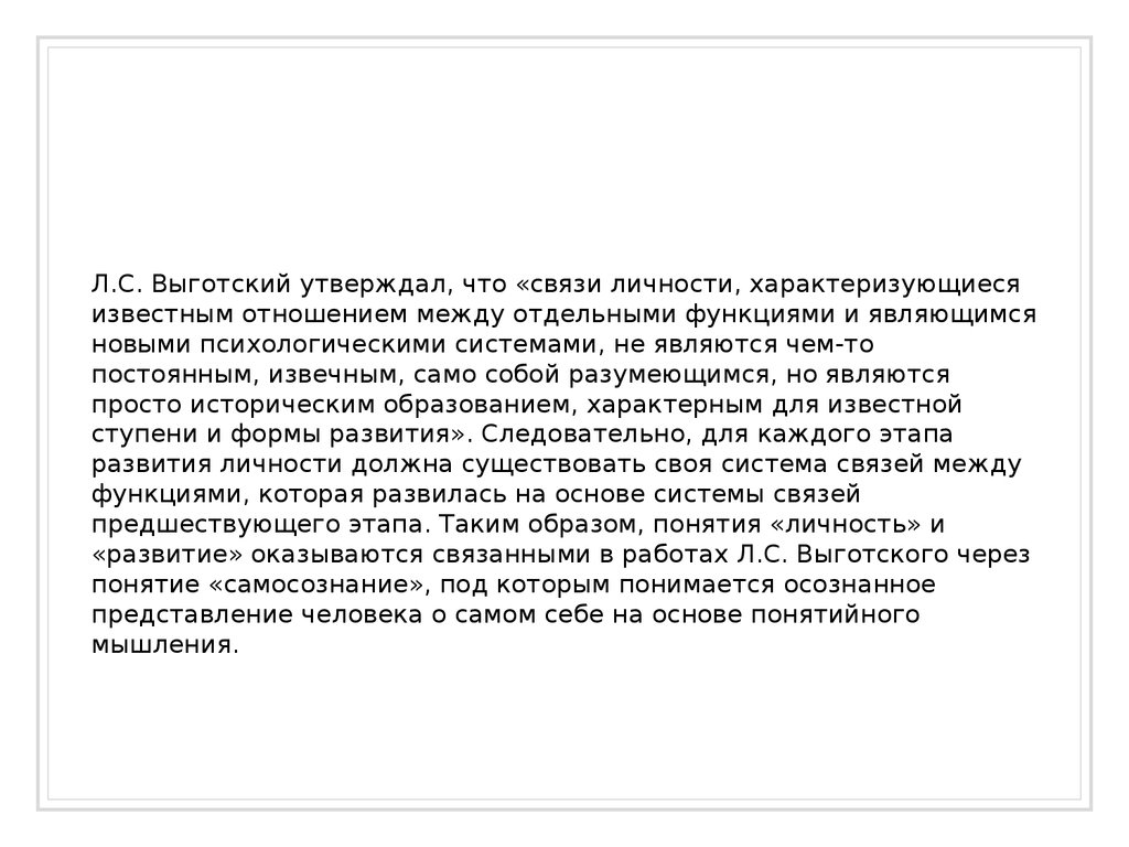 Л. С. Выготский. Развитие личности. Стадии и стратегии - презентация онлайн