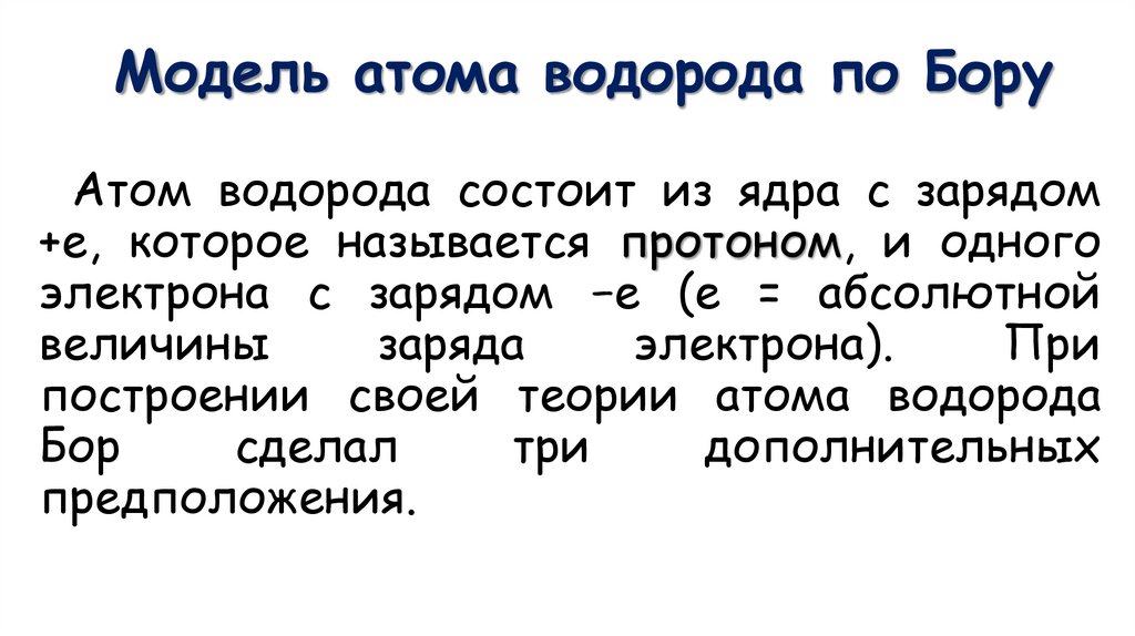 Лекция строение атома презентация