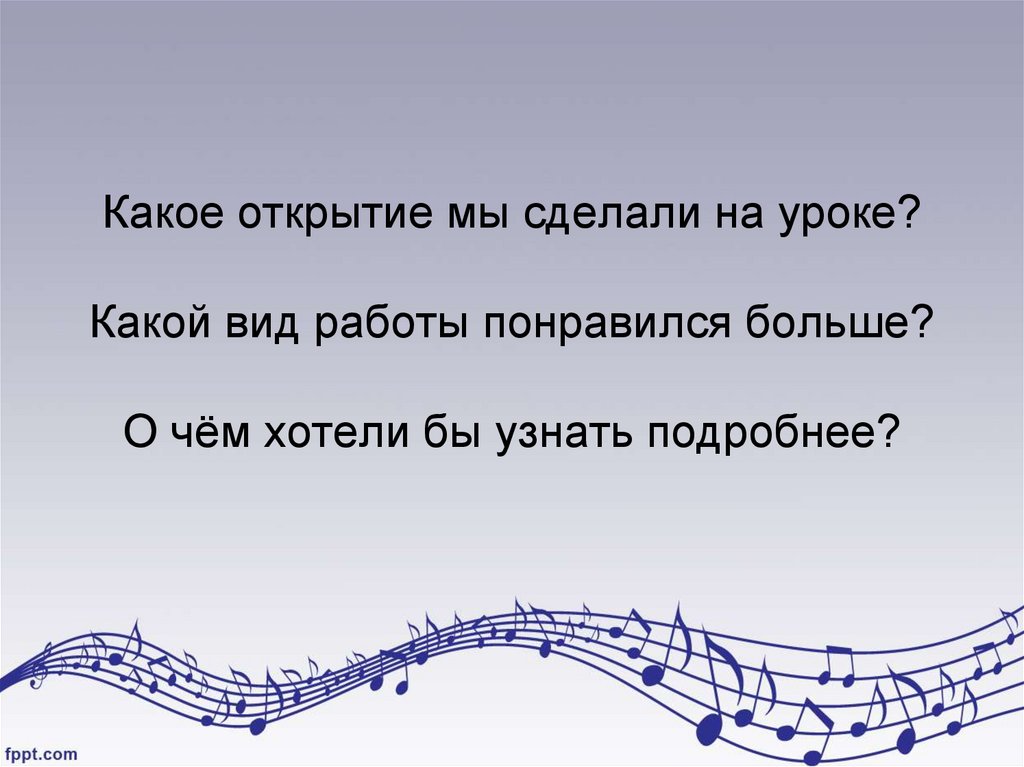 Все в движении попутная песня конспект и презентация