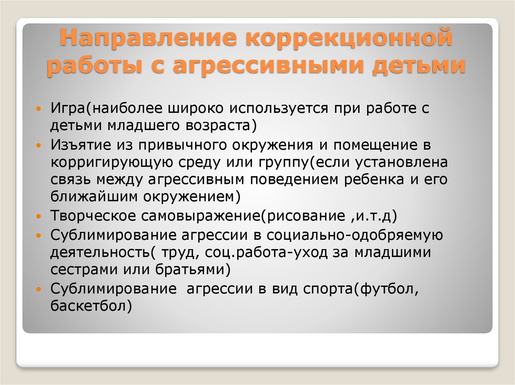 Презентация агрессивное поведение младших школьников