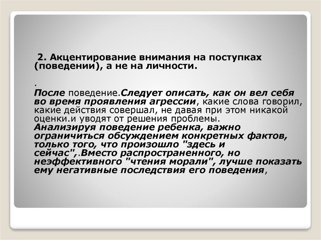 Презентация агрессивное поведение младших школьников