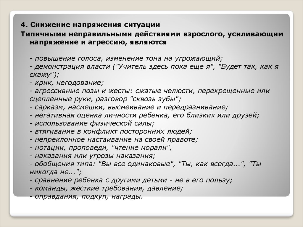 Презентация агрессивное поведение младших школьников