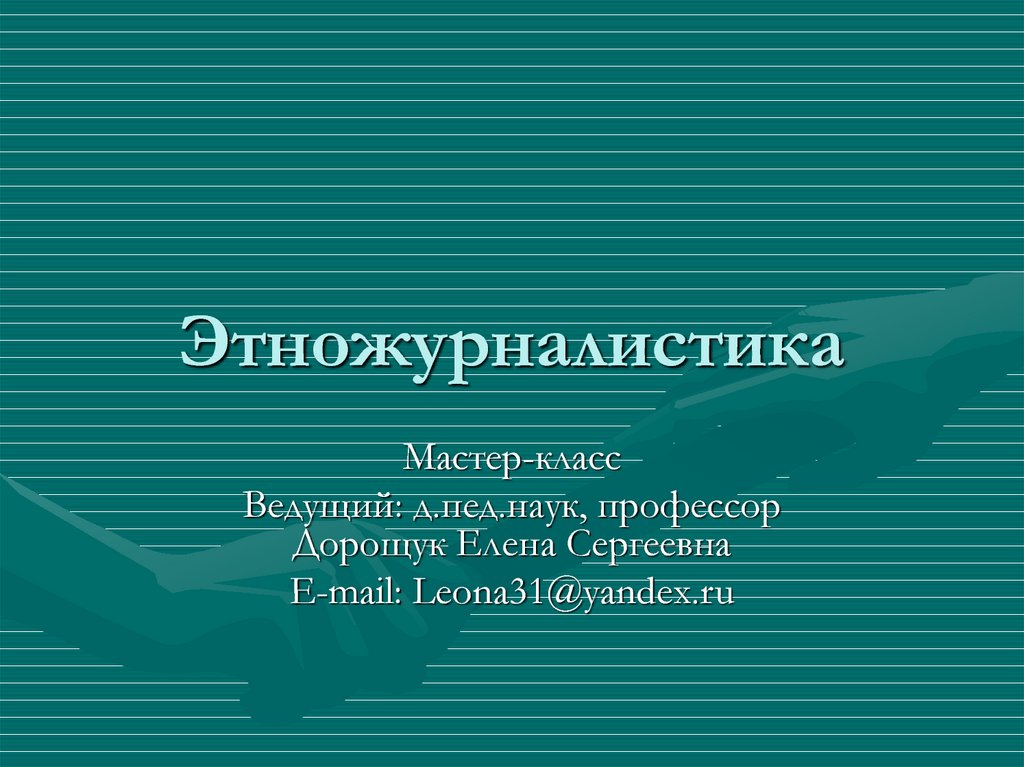 Контрольная работа: Этническая социология