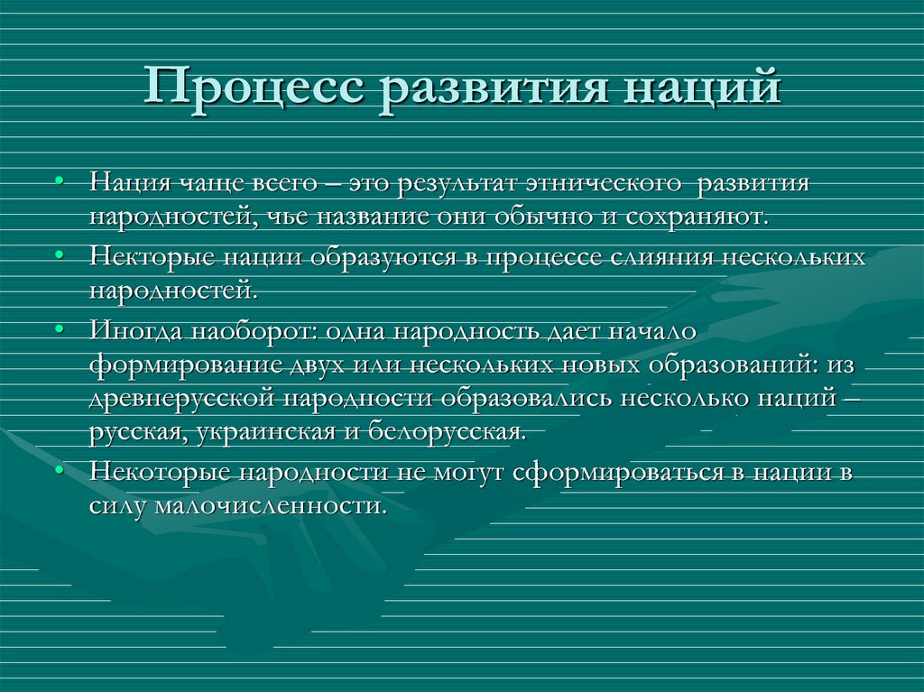 Данная национальность