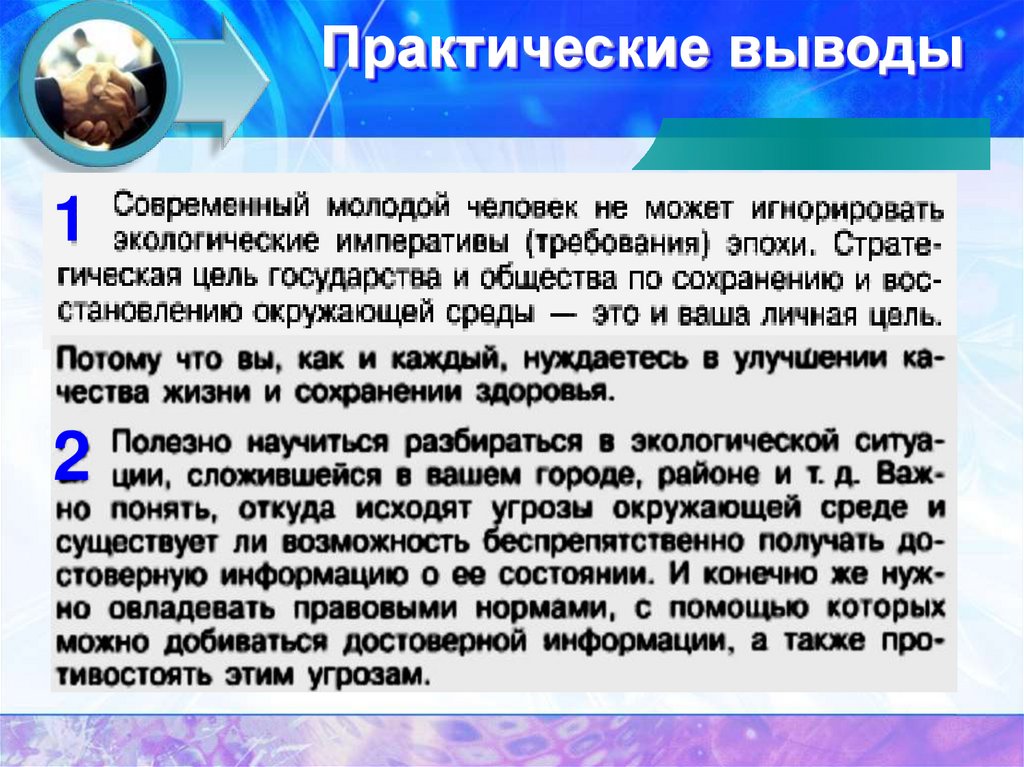 Сделаны практические выводы. Практические выводы. Вывод практической работы. Вывод по практической работе. Пример вывода в практической работе.