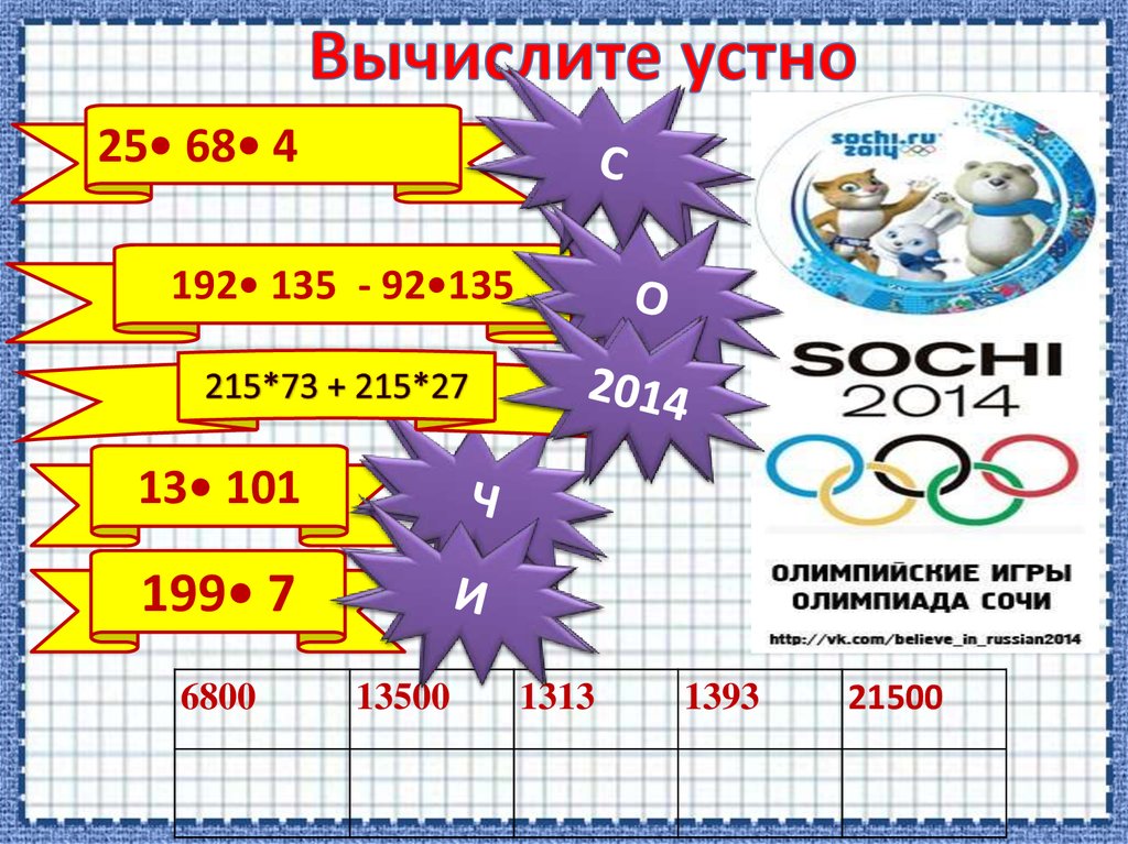 Вычислите устно 4 1 2. Вычислите устно 8,1-0,9. Задача на устное вычисление 7 кл. Вычислите устно и запишите Результаты действий 150-50. Вычислите устно 700:10:!0.