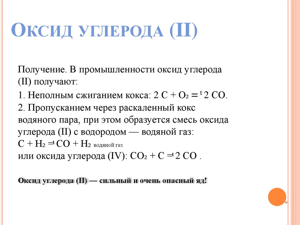 Оксид углерода ii реагирует с водородом. Оксид углерода 2 графическая формула. Оксид углерода строение оксидов. Оксид углерода классификация.