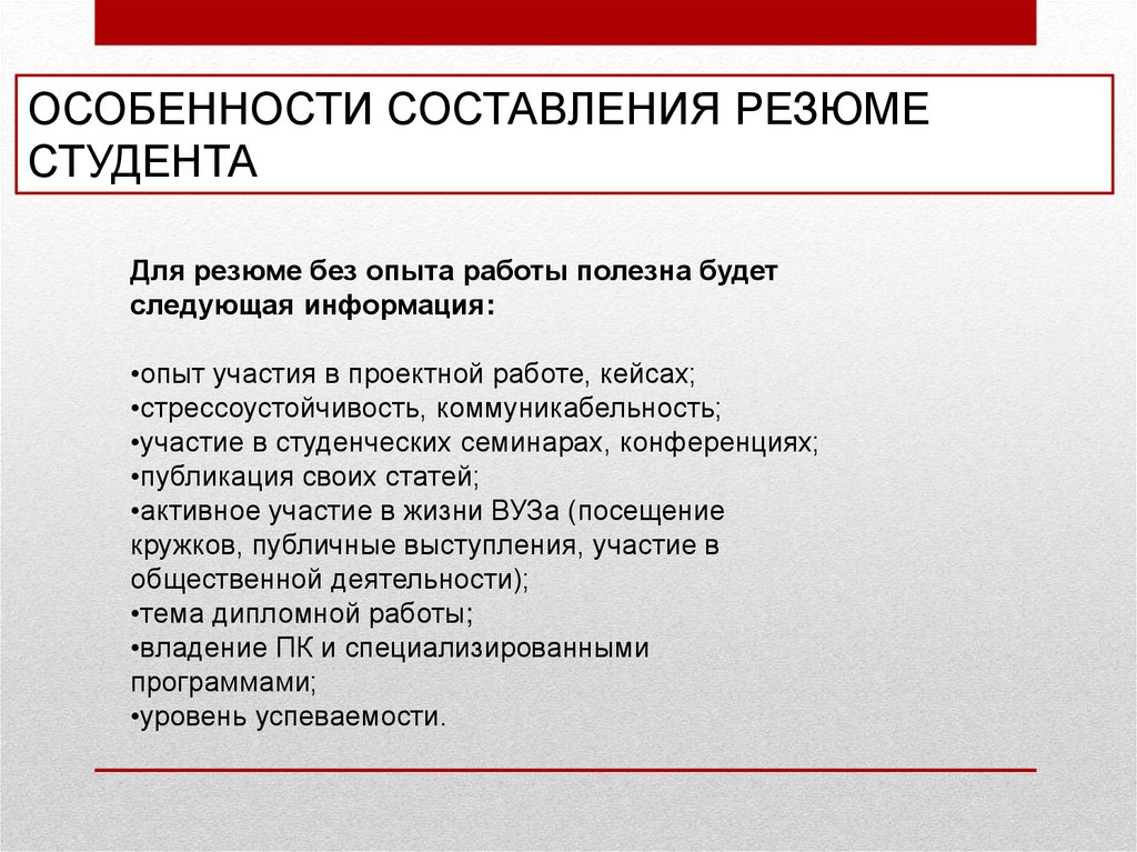 Презентация по составлению резюме