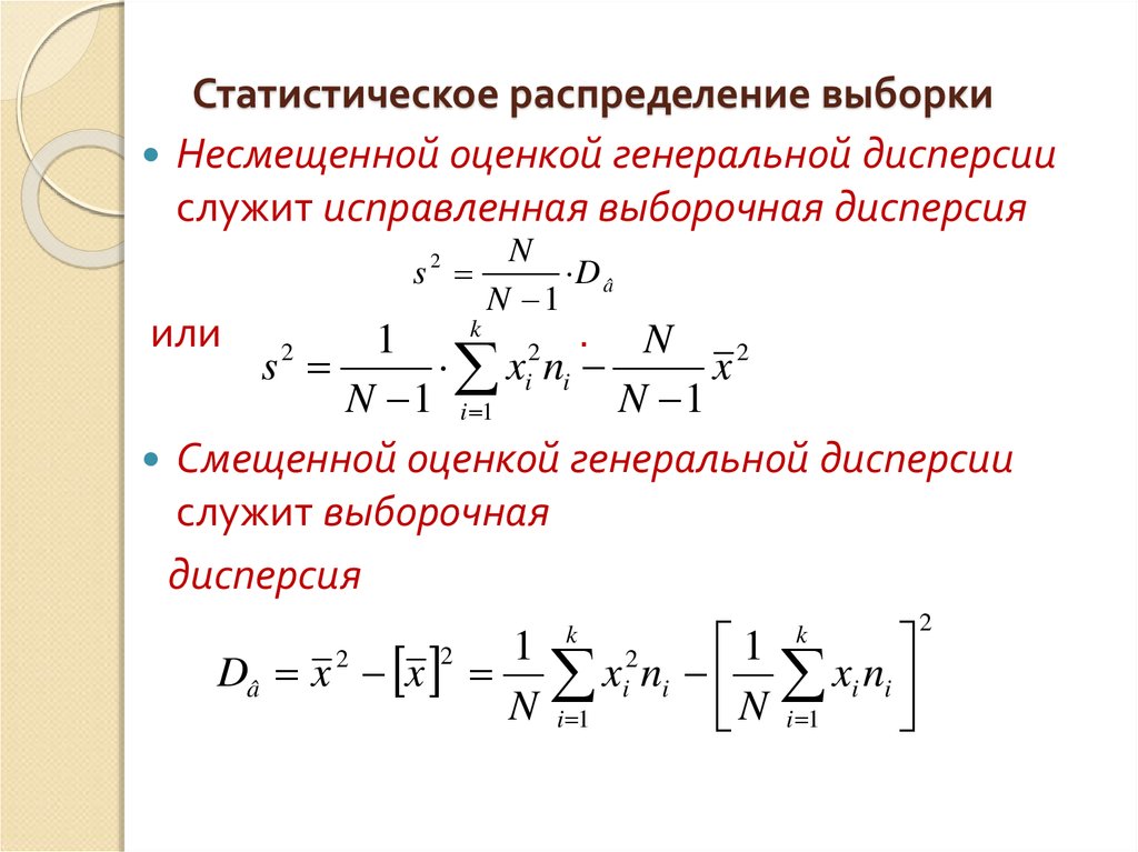 Распределение выборки