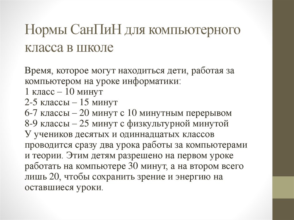 Для оборудования компьютерного класса в школе отвели помещение прямоугольной формы длина которого 8