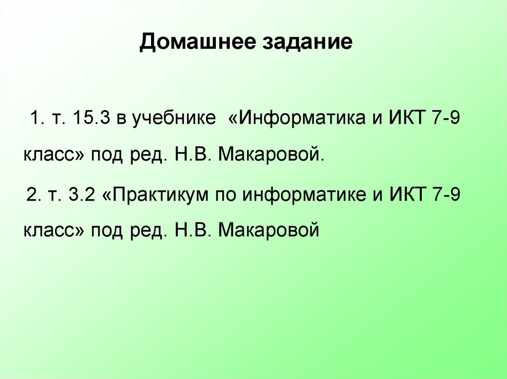 Создание и редактирование документа в текстовом процессоре