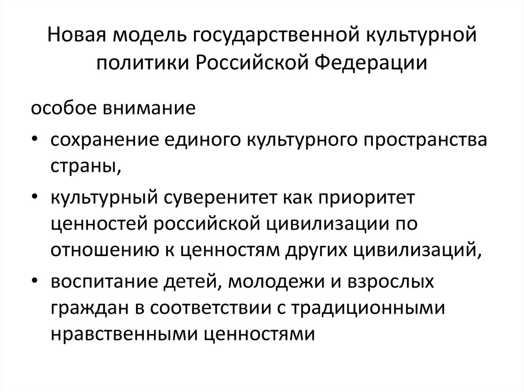 Гос культура. Уровни культурной политики. Модели государственной политики. Модели культурной политики. Модели государственной культурной политики.