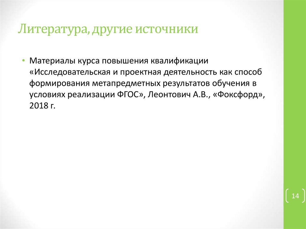 Литература, другие источники