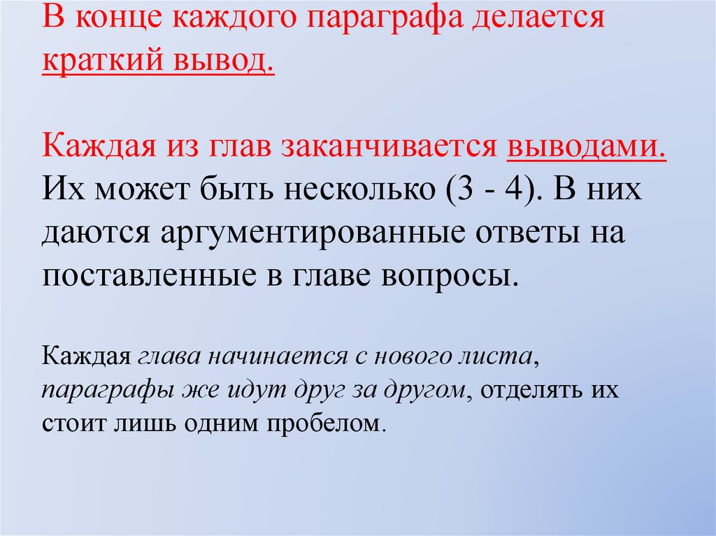 Вывод верный. Выводы по параграфу в курсовой работе. Вывод в конце каждой главы. Выводы в конце параграфа курсовой. Как закончить главу в курсовой работе.