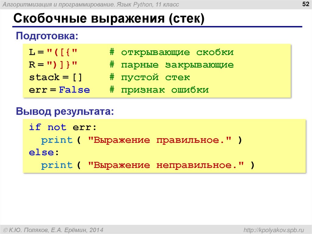 Программы со строками. Математические выражения в питоне. Структура программы питон. Питон язык программирования функции. Квадратные скобки в питоне.