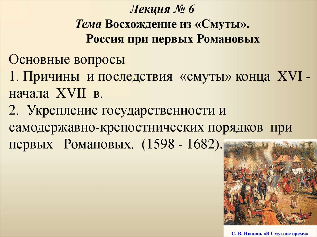 Лекция по теме Основные вопросы истории России
