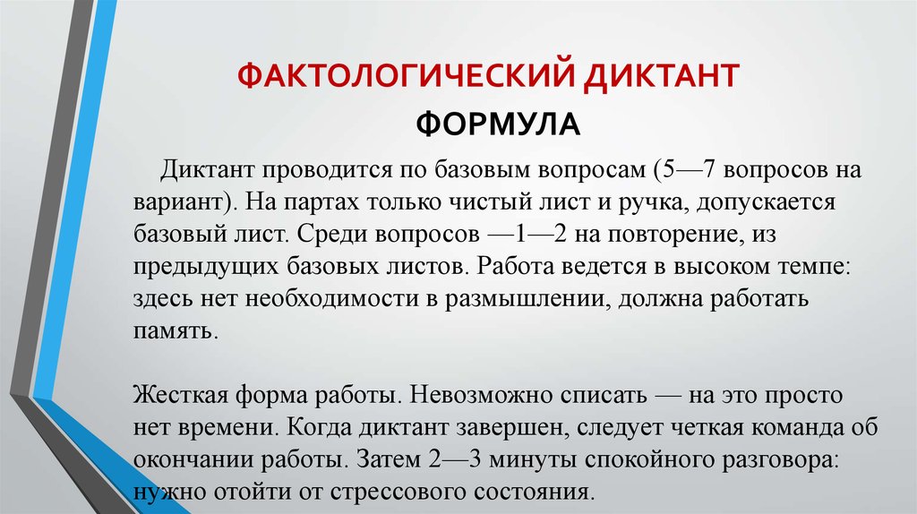 Диктант что это. Фактологический диктант. Примеры фактологических вопросов. Литературный диктант. Фактологические ошибки.