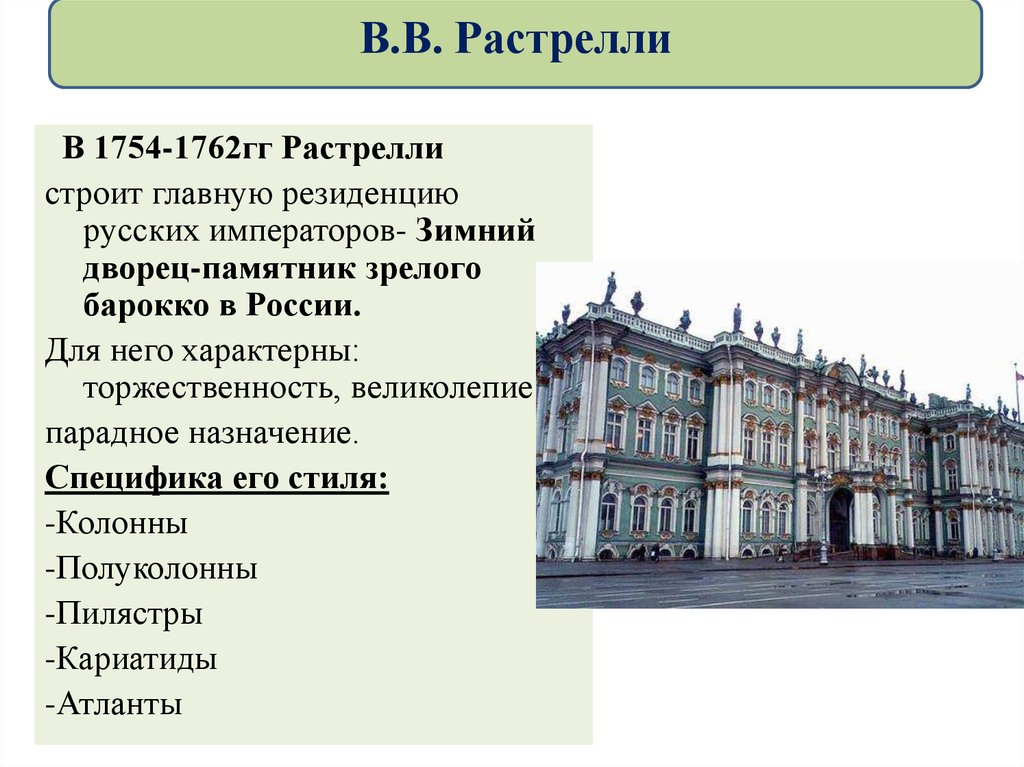 Русская архитектура 18 века кратко