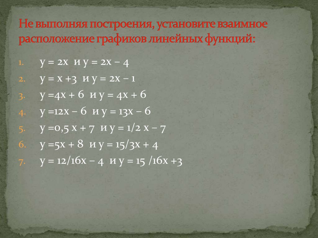 Взаимное расположение графиков линейных функций 7 класс презентация