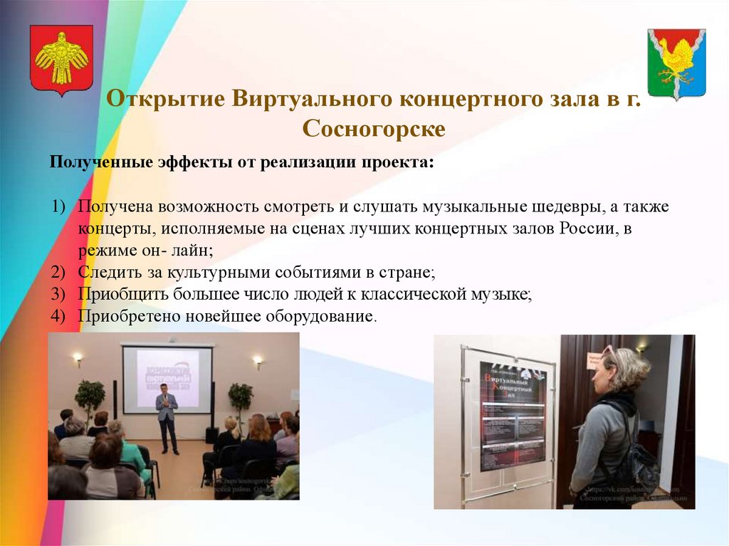 Открытие Виртуального концертного зала в г. Сосногорске