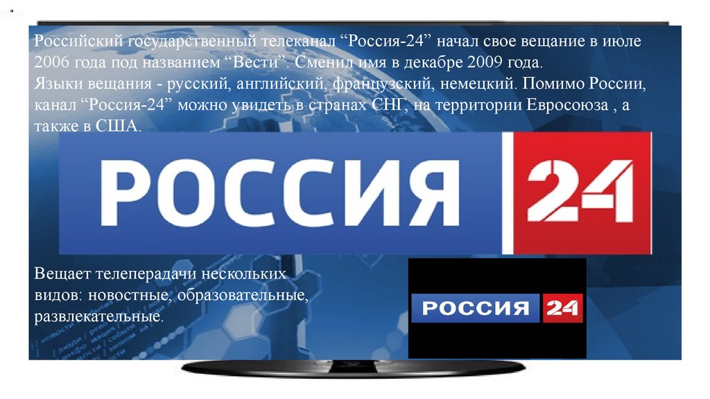 Государственные телеканалы. Гос каналы России. Российские Телеканалы. Государственные каналы на телевидении.