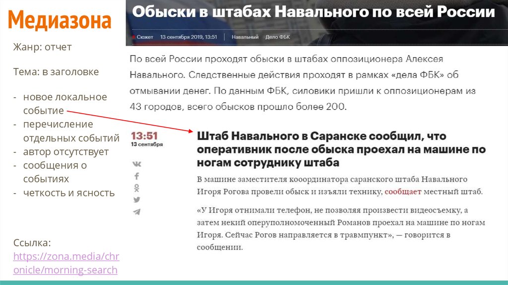 Медиазона сайт новостей. Медиазона логотип. Медиазона расследование. Медиазона СМИ.