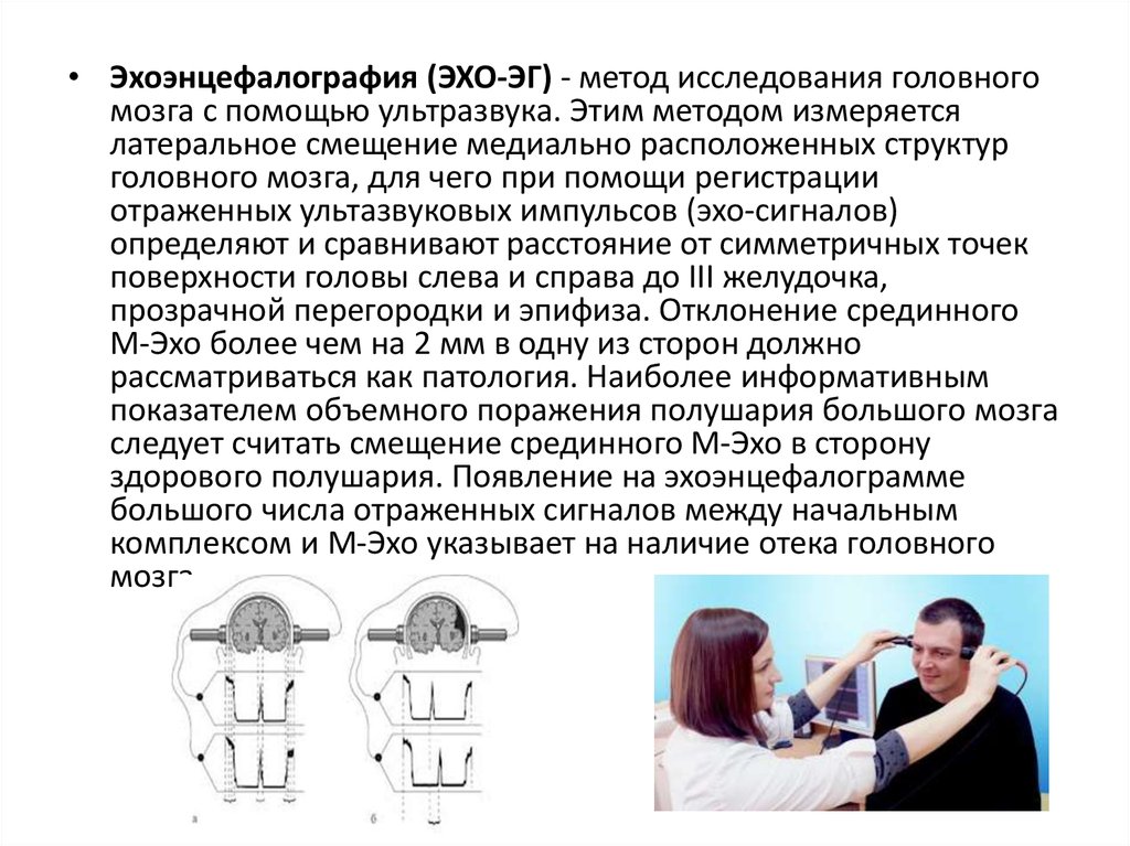 Методы исследования в неврологии презентация