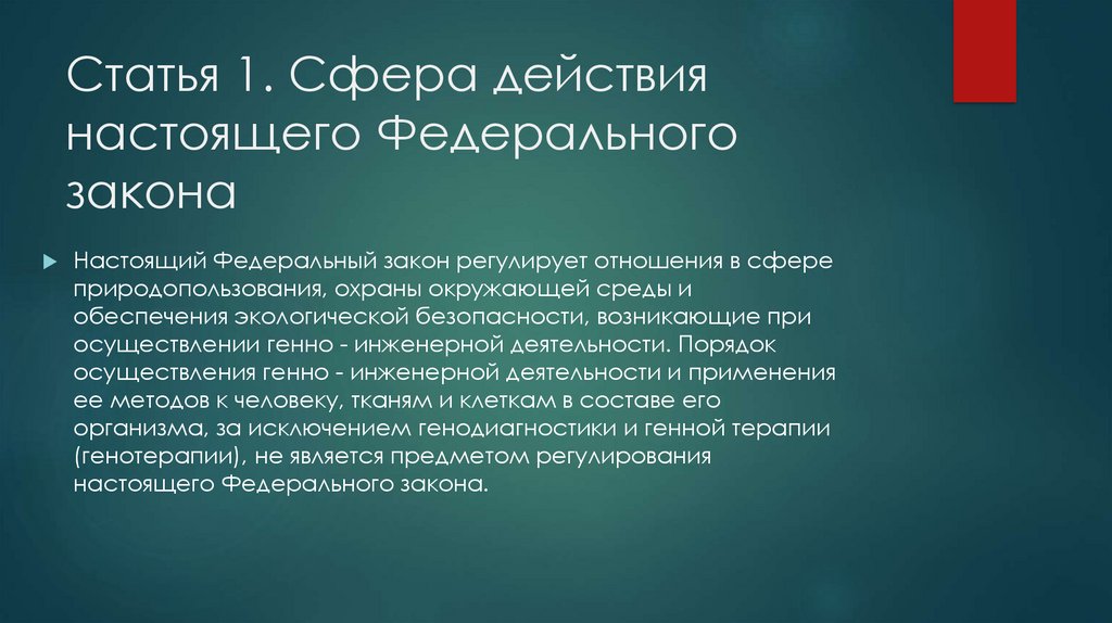 Сферы воздействия. Сфера действия закона. Сфера действия федерального закона. . Цели и сфера действия настоящего федерального закона. Цели и сферу действия настоящего федерального закона №98..