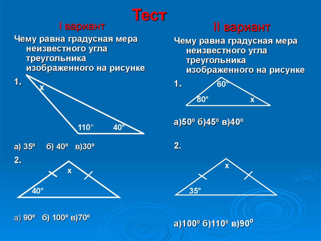 Чему равна сумма углов 12. Градусная мера треугольника. Градусная мера углов треугольника. Углы треугольника. Чему равна градусная мера всех углов треугольника.