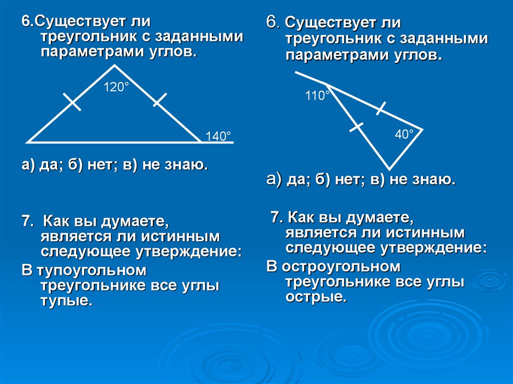 Предложенных измерений сторон может существовать треугольник. Треугольник. Существует ли треугольник. Углы треугольника. Условие треугольника.