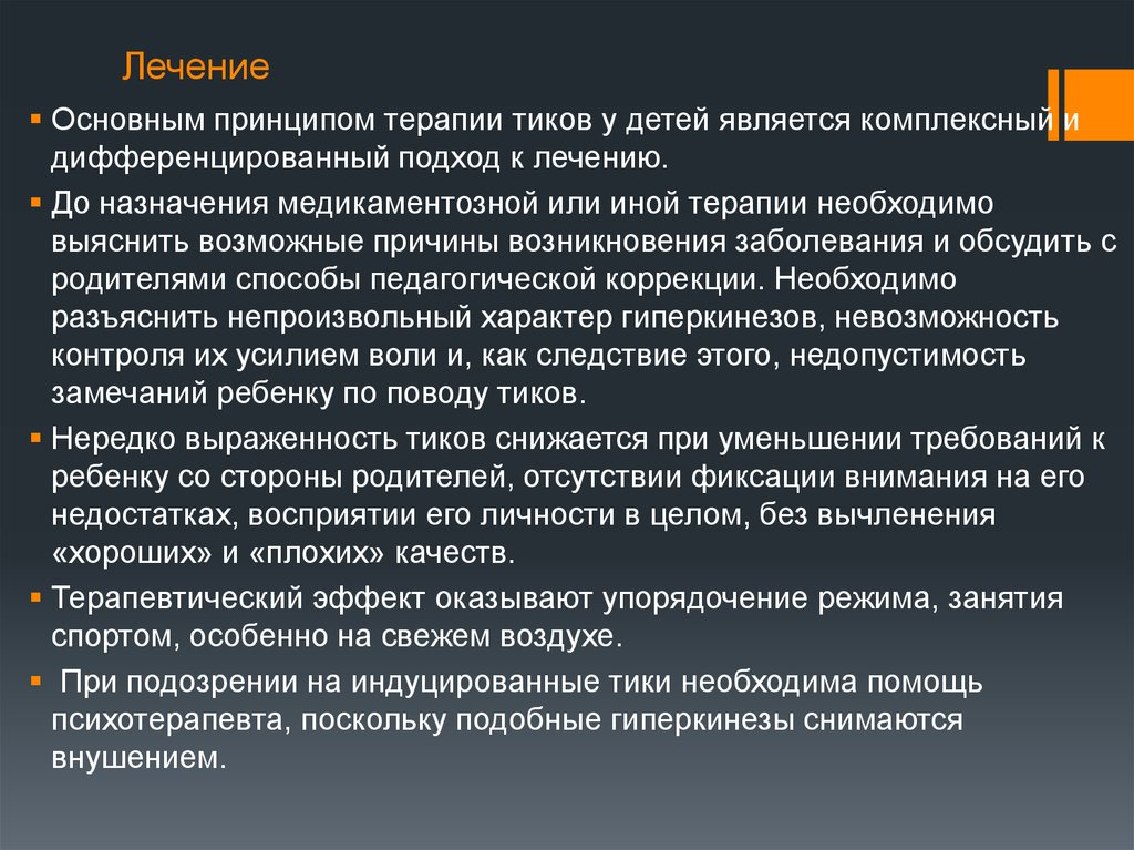 Гиперкинез или тик: что заставляет детей непроизвольно двигаться