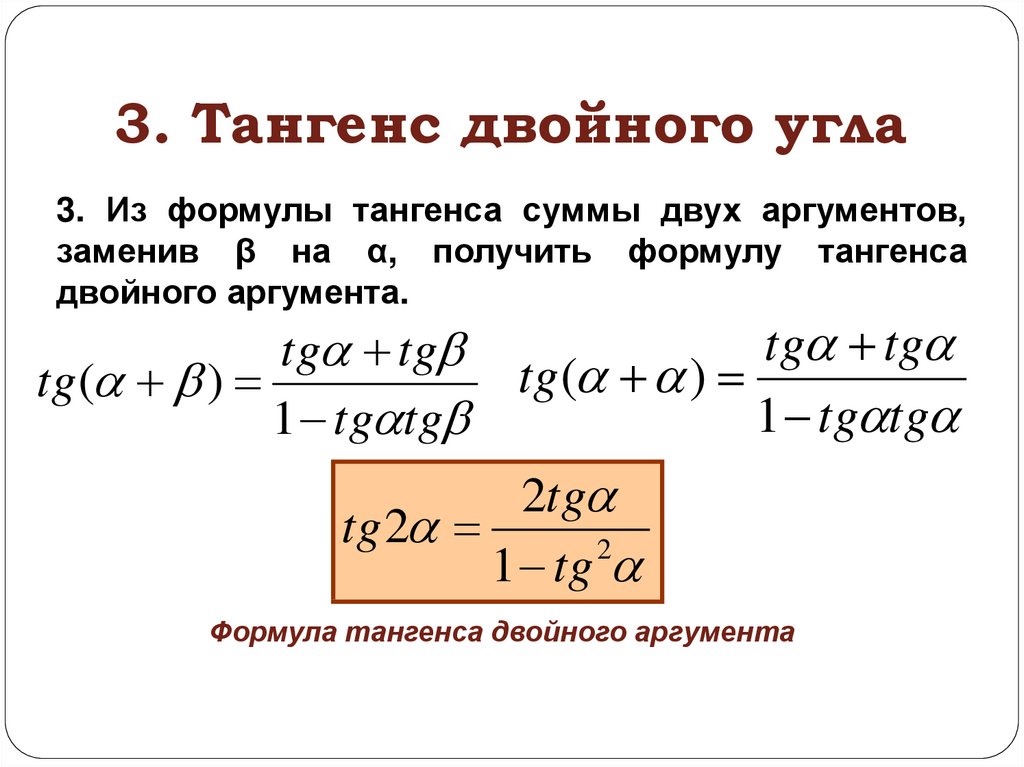 Уравнения двойного угла