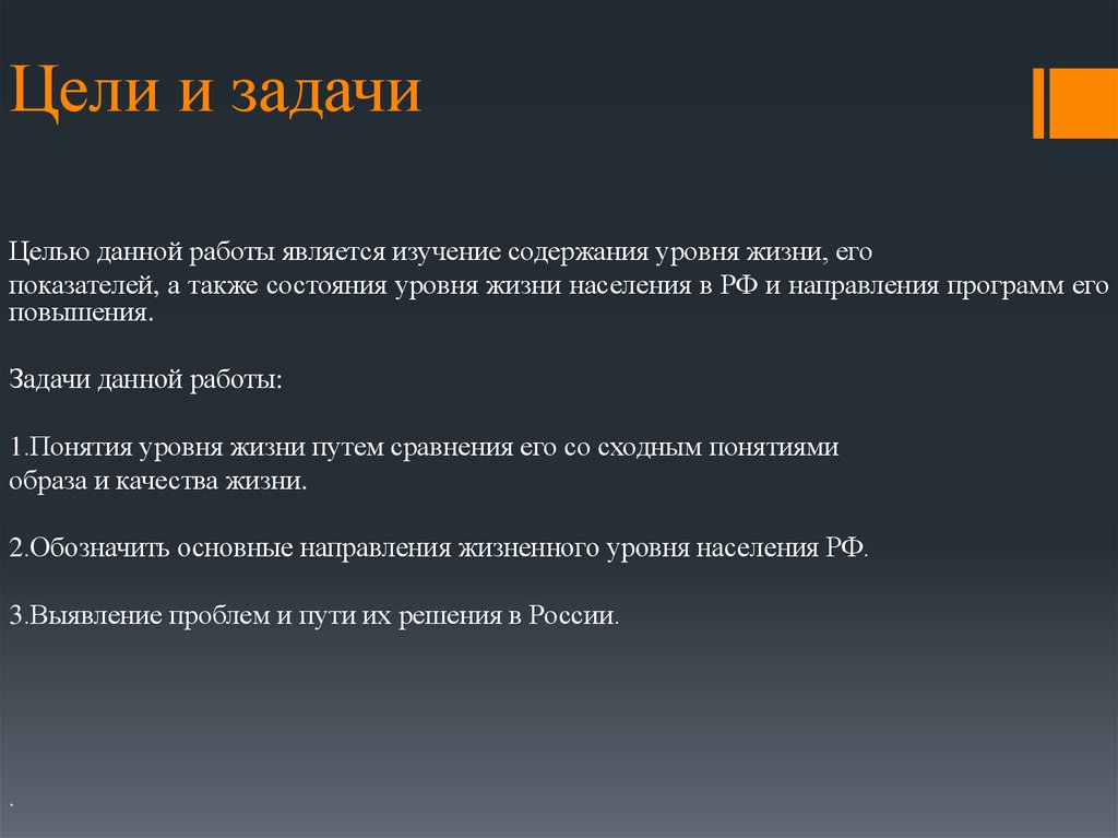 Цели и задачи