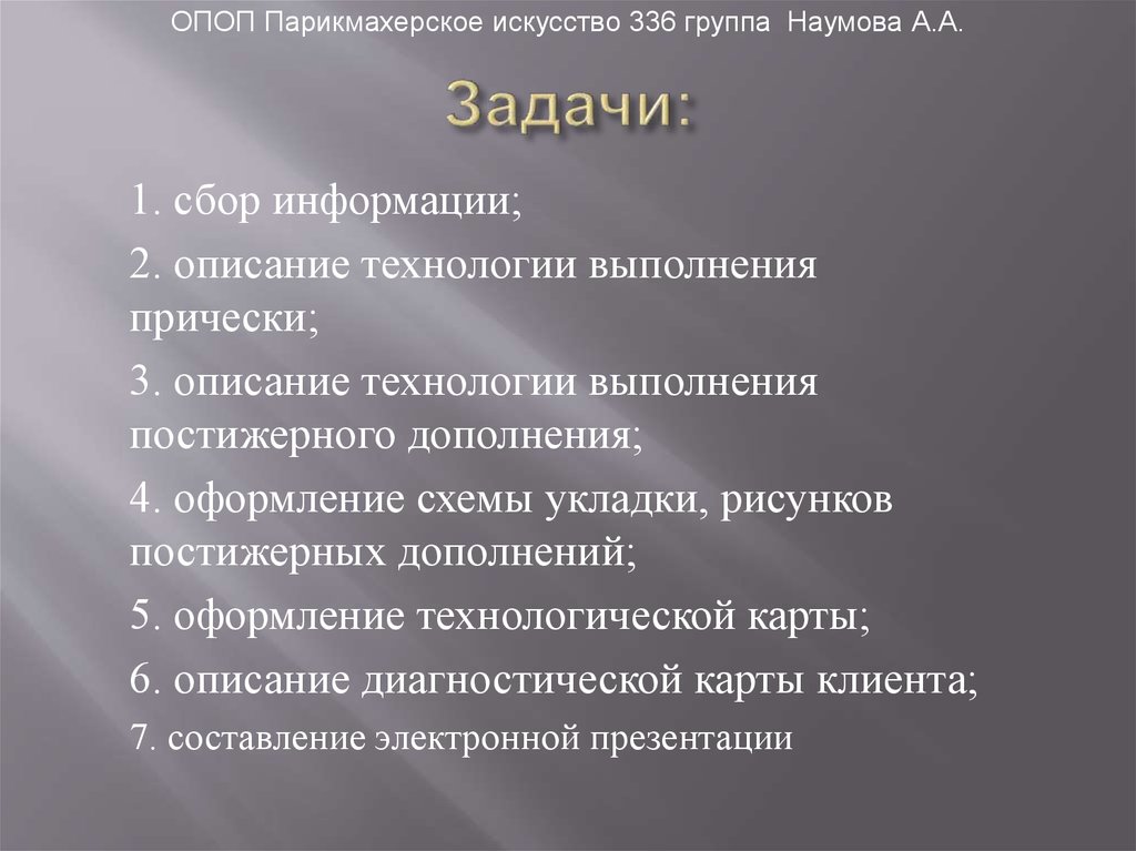 Курсовая работа по теме Создание прически с использованием пастижа