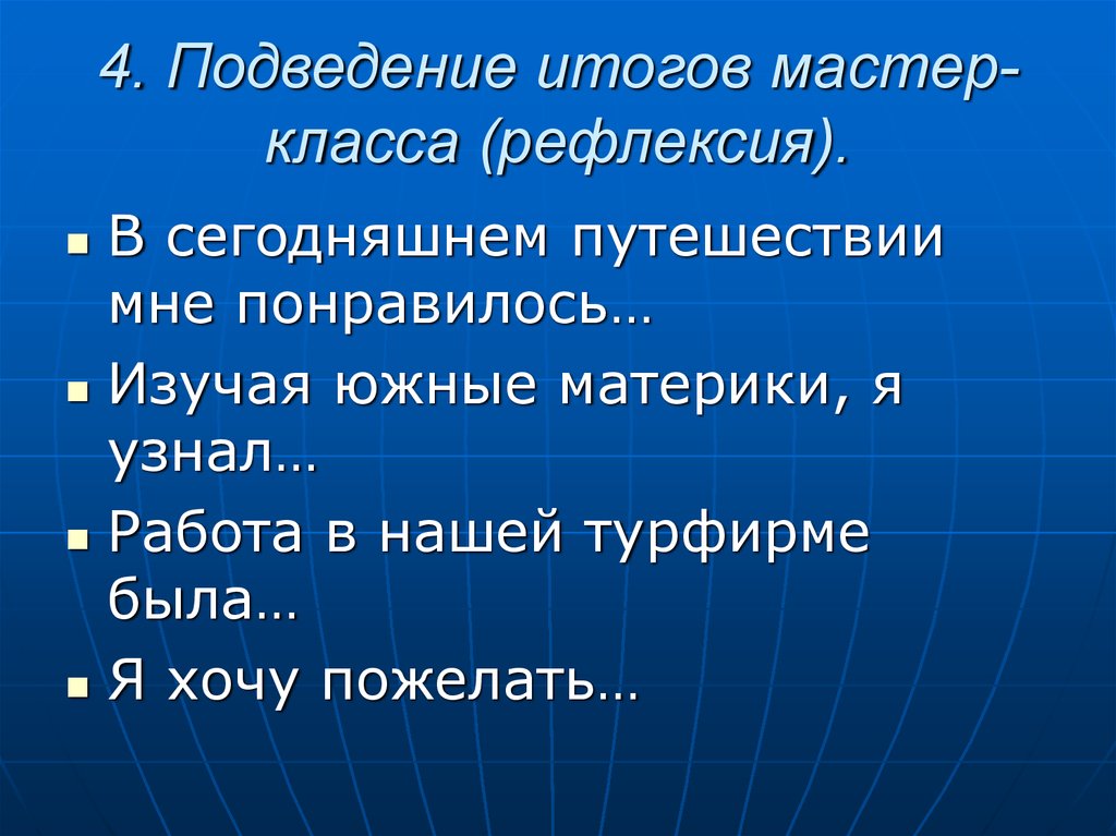 Итоговый мастер. Итог мастер класса. Подведение итогов мастер-класса. Подведение итога мастер-класса. Как подвести итоги мастер-класса.