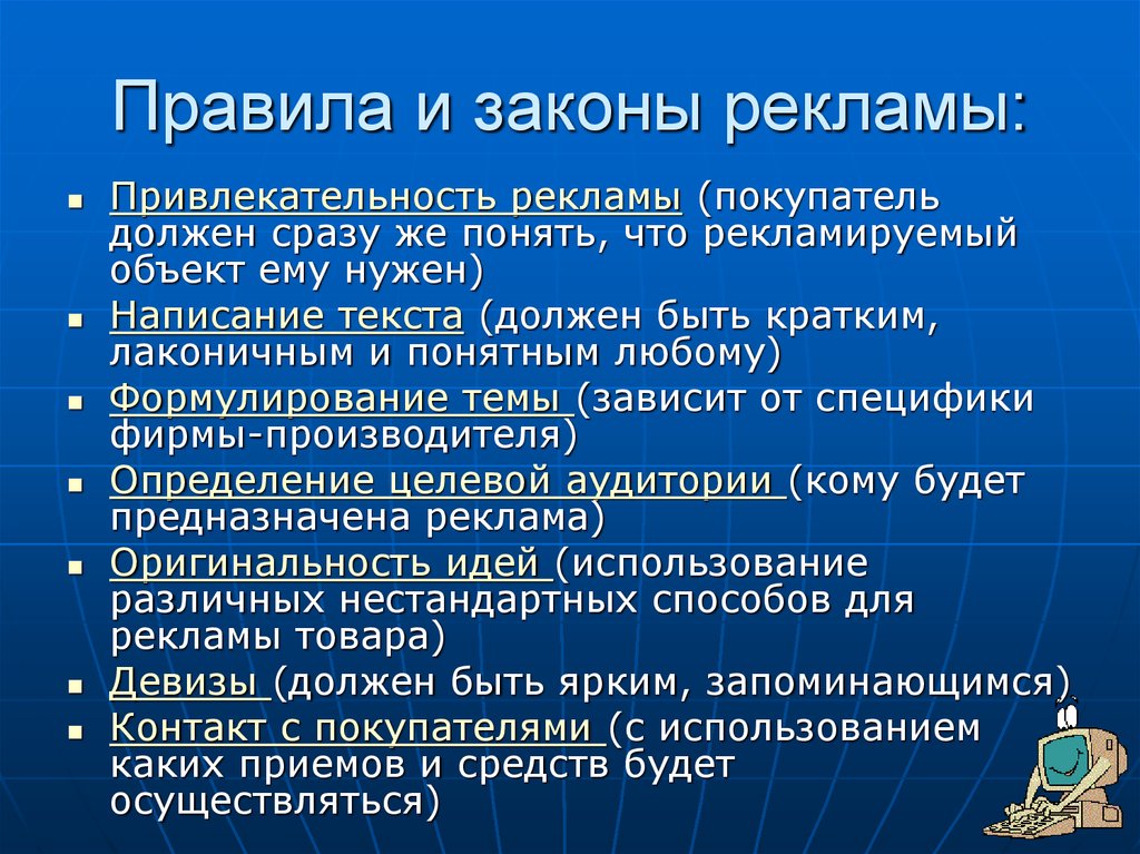 Объявления закон. Закон о рекламе. Законы рекламы основные. Закон о рекламе кратко. ФЗ О рекламе основные положения.