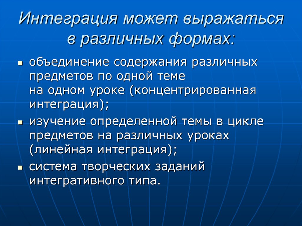 Изучение интеграции. Интегративное исследование это. Интегративное знание это. Интеграция знаний это. Интегрированность знаний.