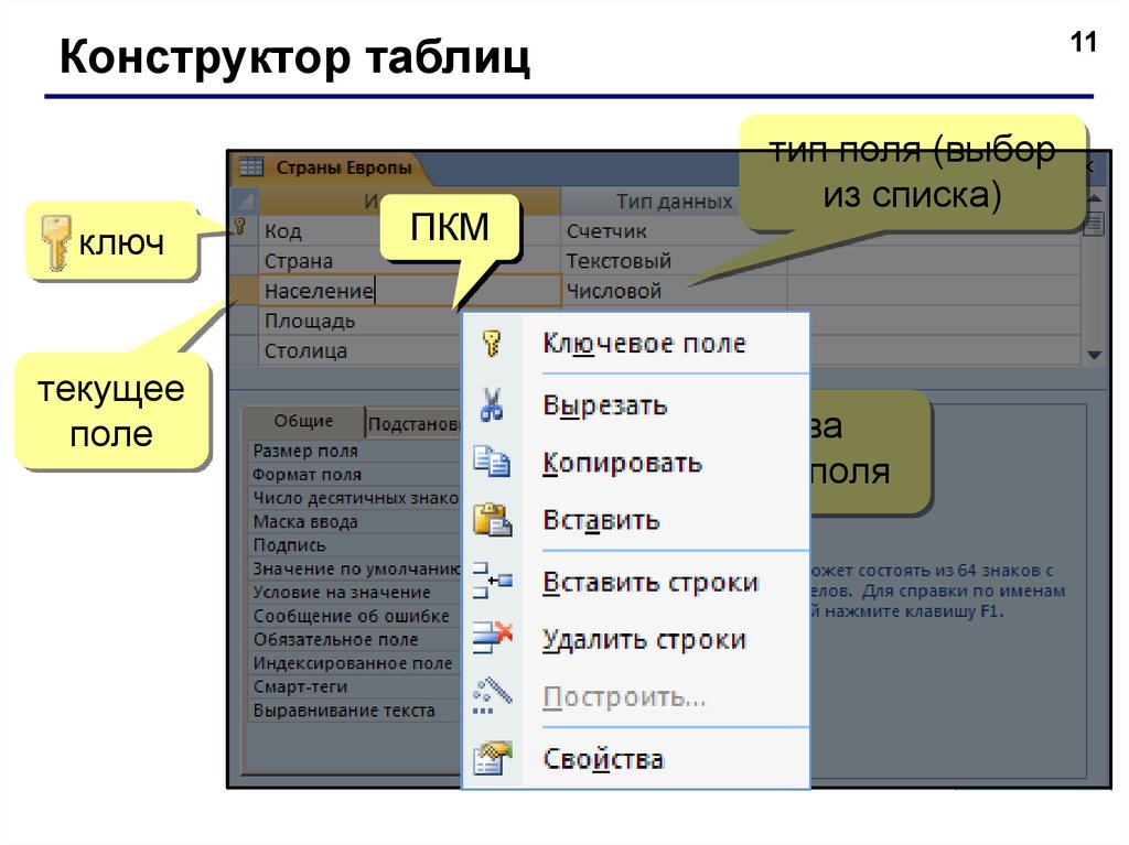 Базы данных access презентация