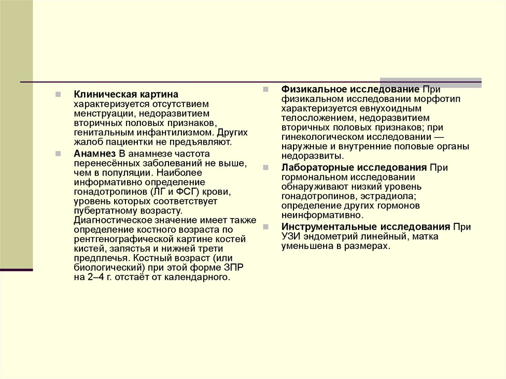 Чем чаще всего обусловлено расстройство гендерной. Недоразвитие половых признаков. Отсутствие или недоразвитие вторичных половых признаков.