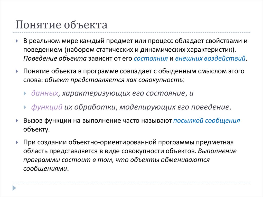 Понятие объекта. Понятие объекта и предмета. Концепция объекта. Объект термин.