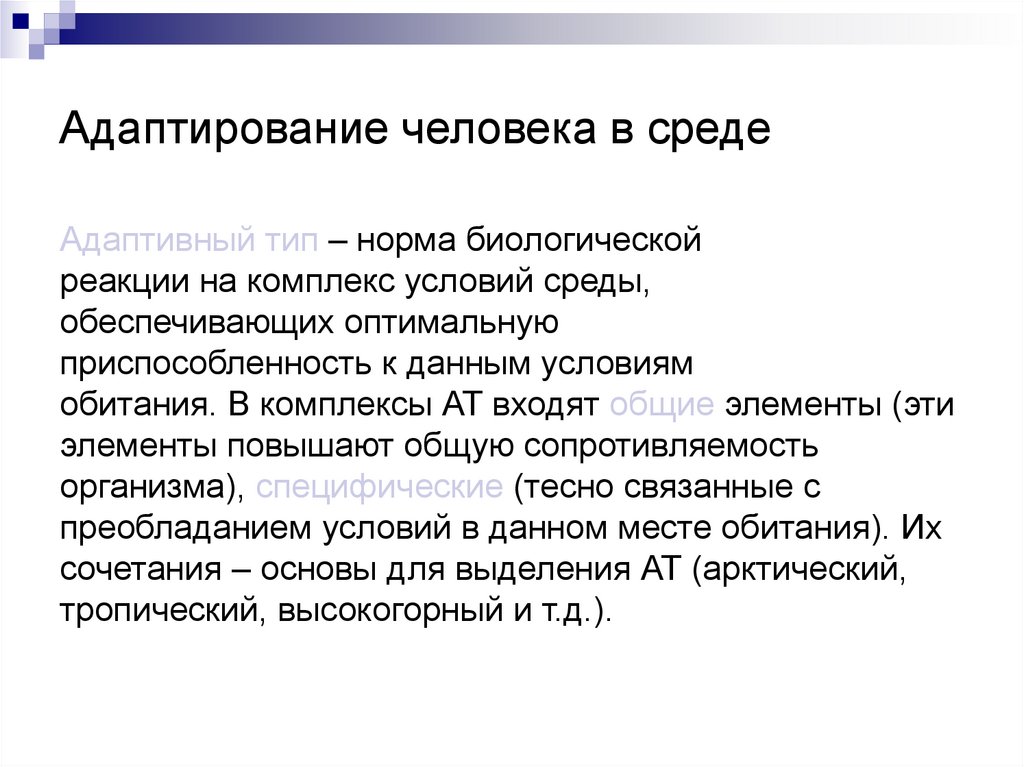 Адаптивное развитие. Адаптирование. Развитие адаптивности. Биогеографическая характеристика среды. Адаптирование текста картинка.