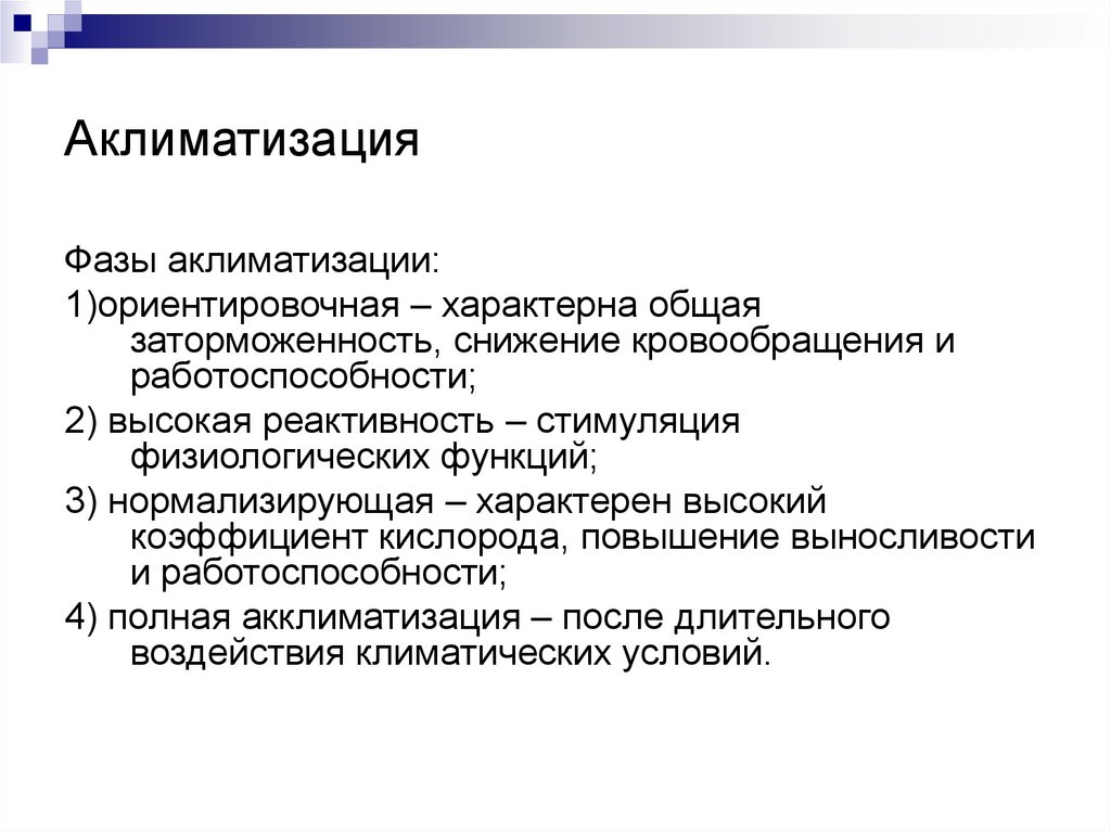 Аклиматизация или акклиматизация как пишется. Основные экотипы и условия их формирования.. Экотипы людей характеристика. Экотипы людей.