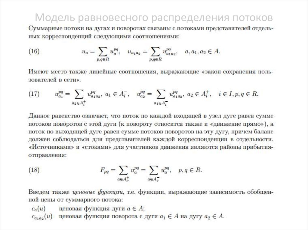 Распределение потоков