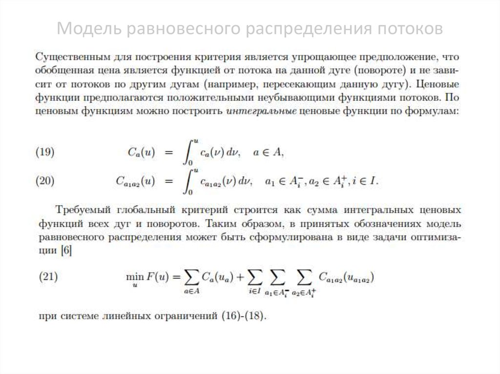 Распределение потоков