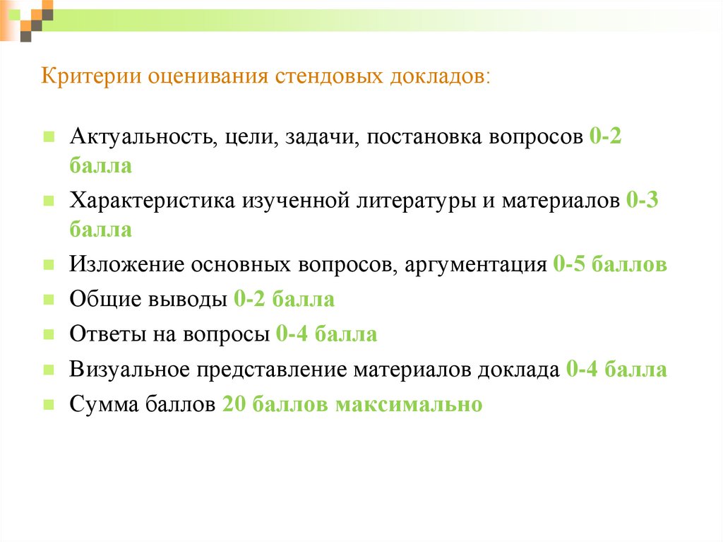 Критерии оценки доклада и презентации