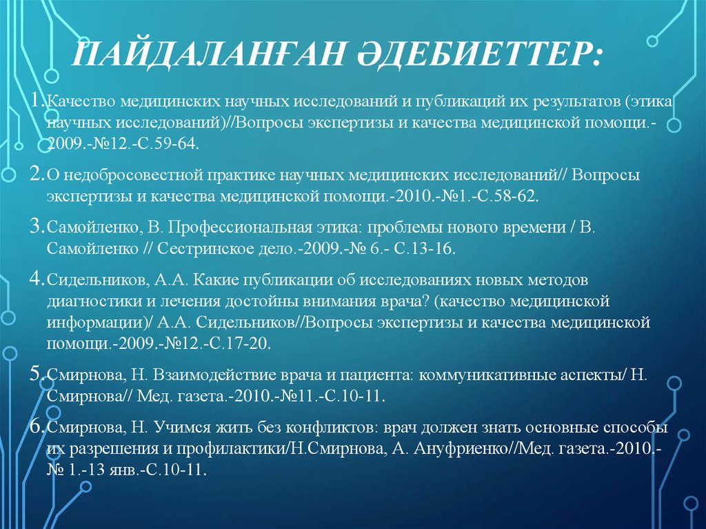 Санитарно просветительная работа. Беседы с больными на санитарно просветительные темы. Санитарно-просветительная работа медсестры с пациентами. Сан просветительная работа в медицине темы бесед в больнице. Санитарно просветительная работа с пациентами презентация.