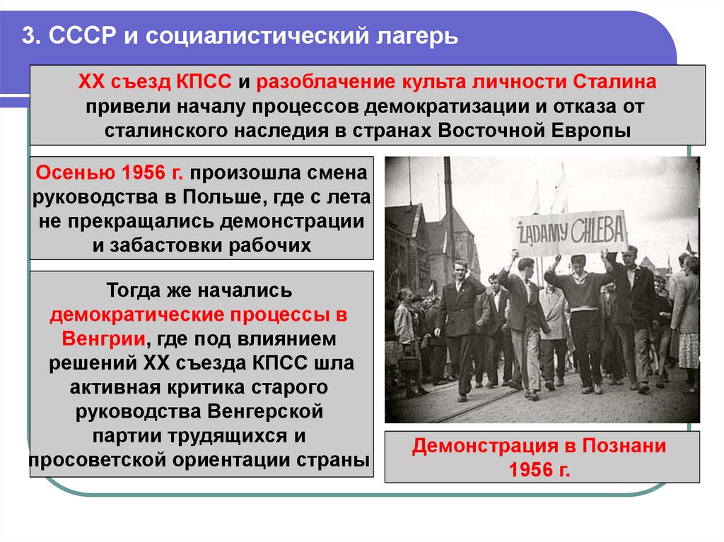 3. СССР и социалистический лагерь