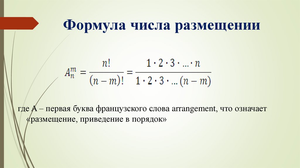 Формула цифр. Формула числа. Формула числа размещений. Формулировка числа у. Нормализация чисел формула.